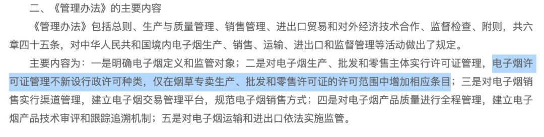 电子烟店办理烟草零售许可证十大问答：同类需竞争，只设增项不发新证