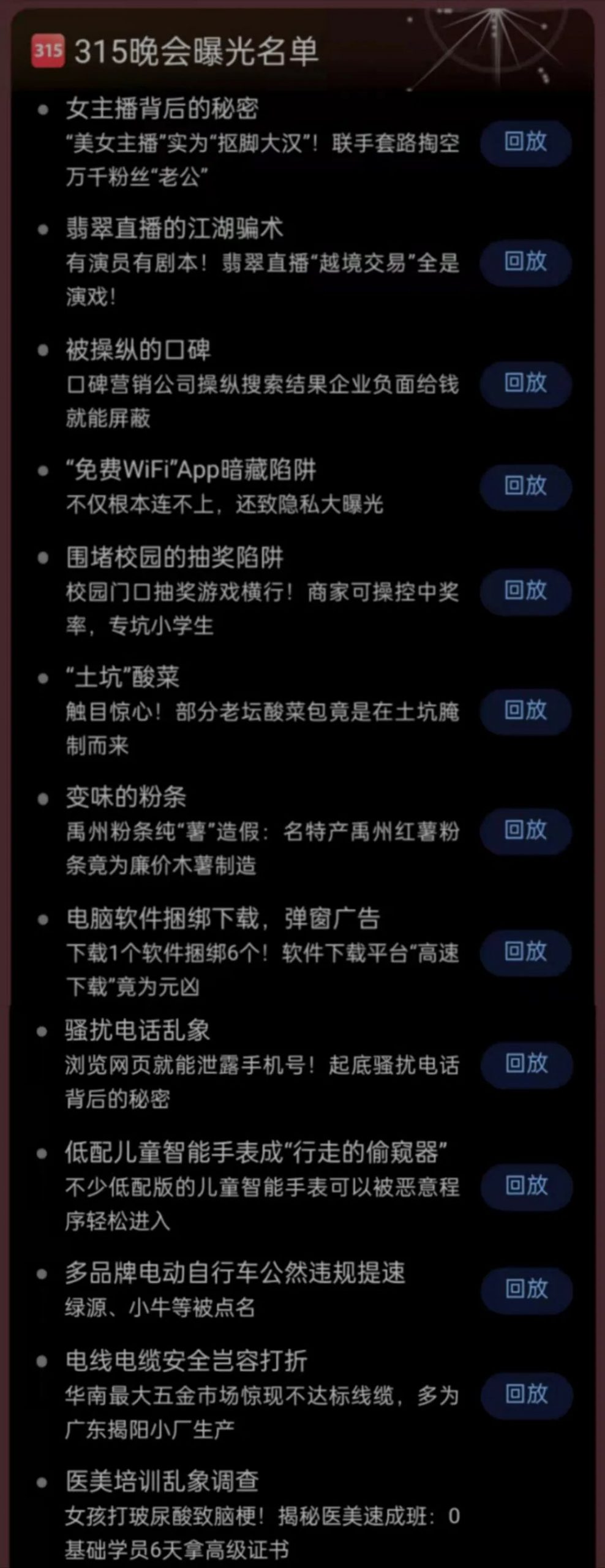 【格物】315晚会没有电子烟，但我们仍想提醒大家注意两点