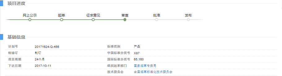 【格物】电子烟国标再次进入“批准”状态