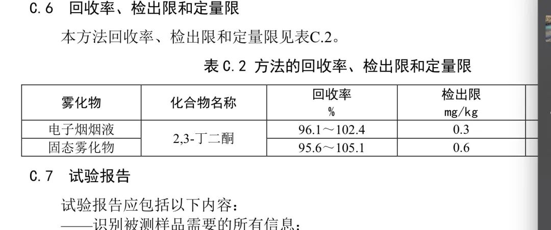 【格物】电子烟国标二次征求意见稿发布，最值得关注变化如下