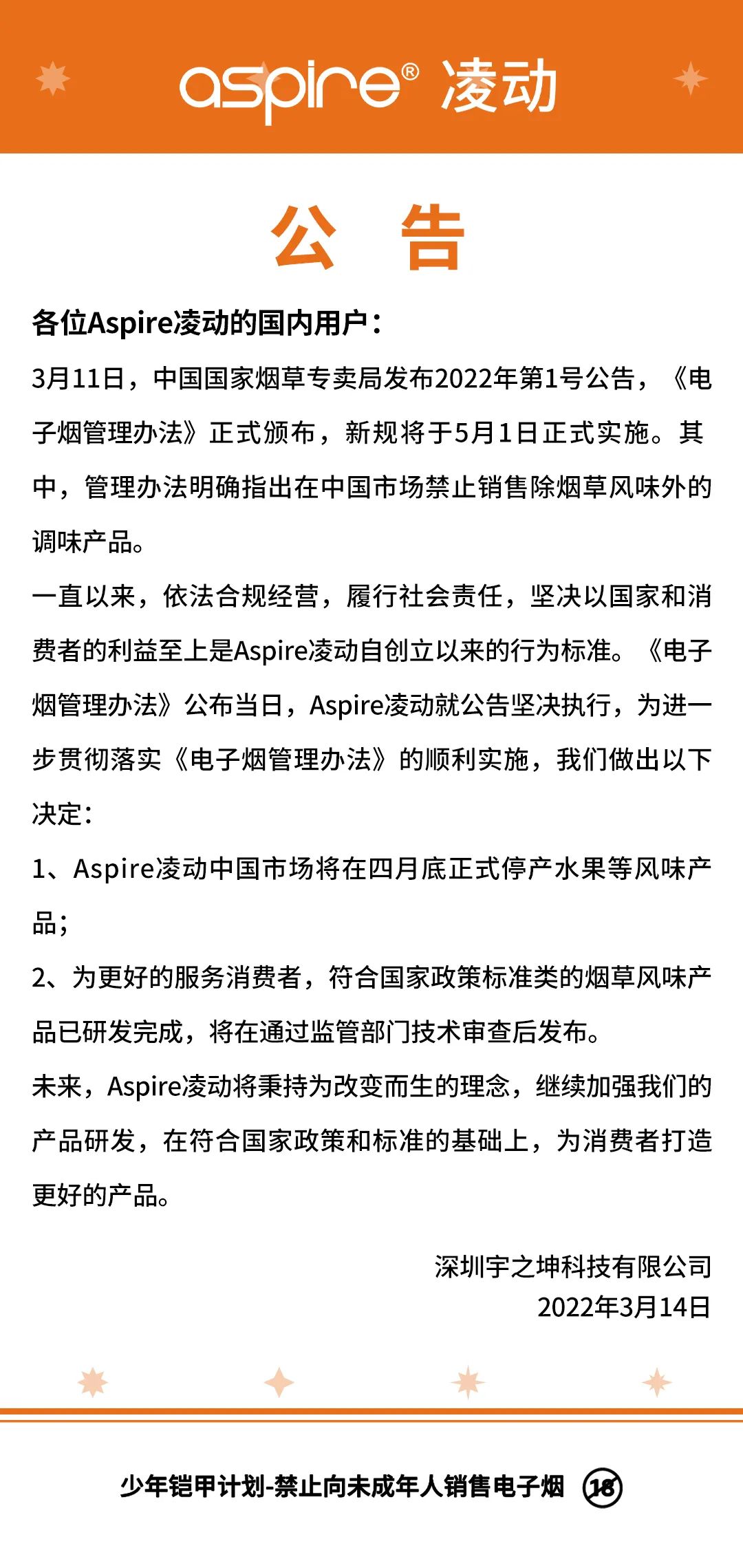 极感、魔笛、铂岚等8八家品牌宣布中国市场将停产水果等风味产品