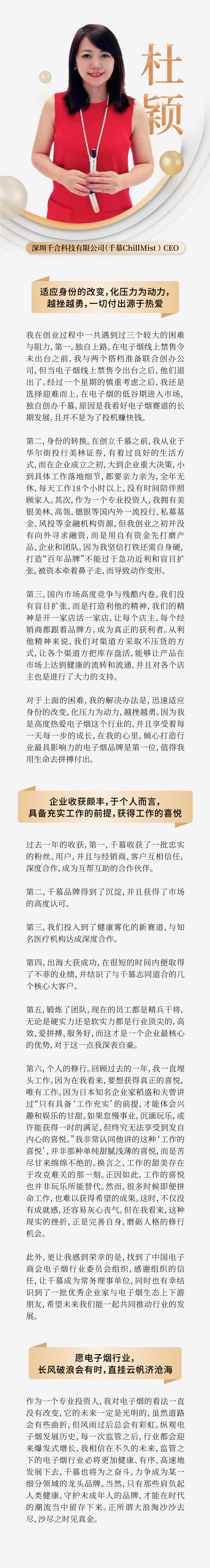 千慕CEO杜颖：创业是一种修行，愿行业乘风破浪