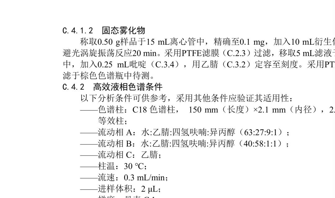 【格物】电子烟国标二次征求意见稿发布，最值得关注变化如下