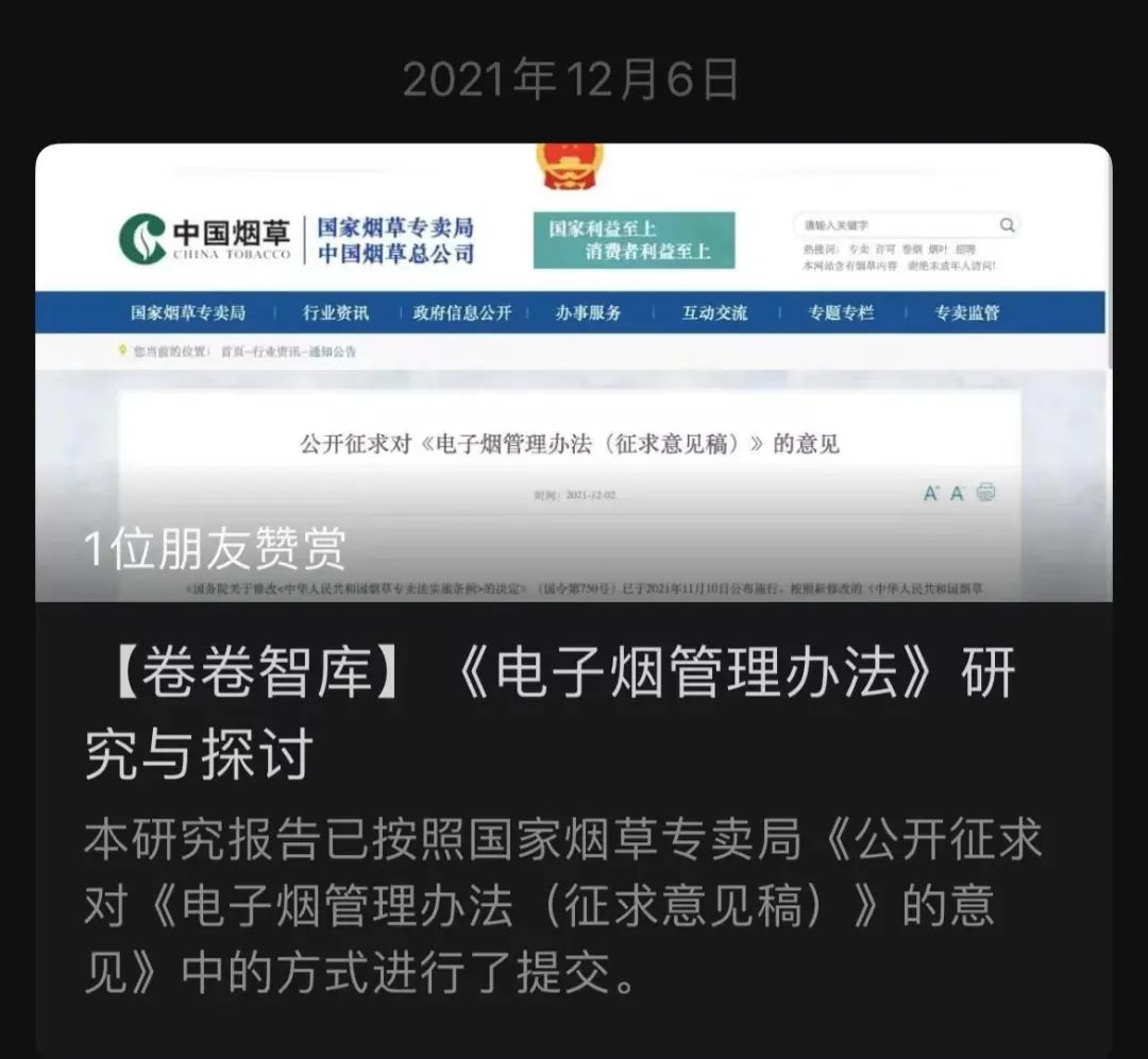 卷卷智库的这些建议，被写入了《电子烟管理办法》