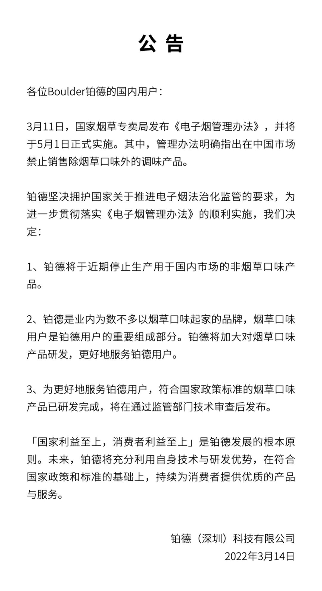 极感、魔笛、铂岚等8八家品牌宣布中国市场将停产水果等风味产品