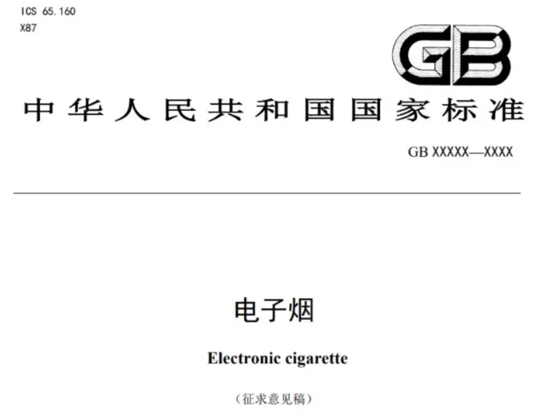 一线声音：急需细则与过渡缓冲期，50天完成电子烟合规重建难度极大