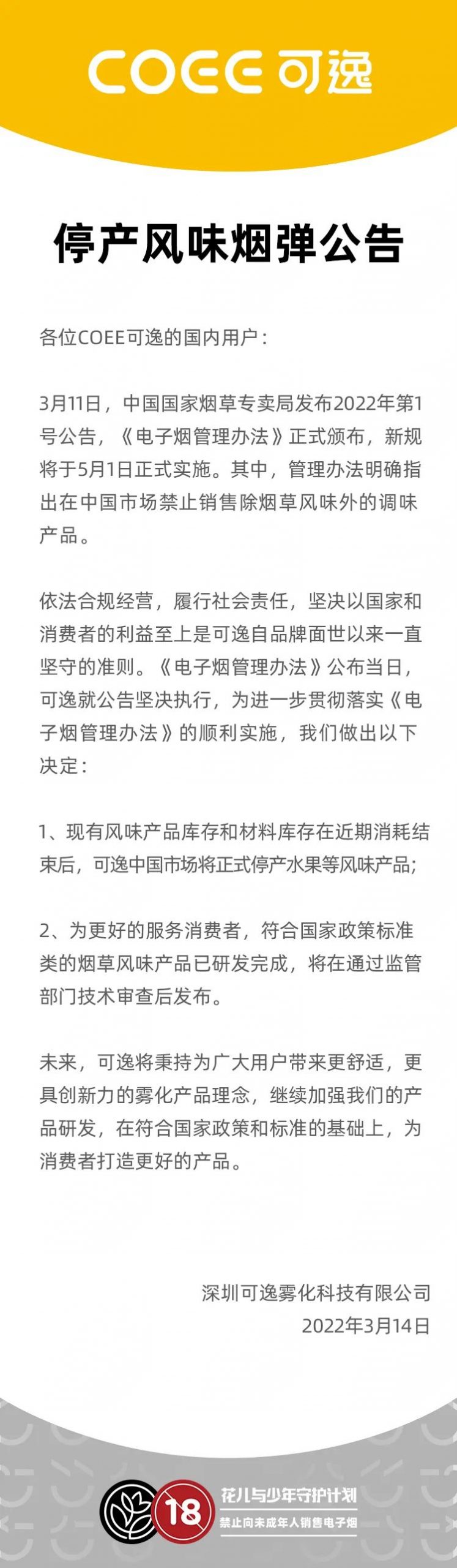 极感、魔笛、铂岚等8八家品牌宣布中国市场将停产水果等风味产品