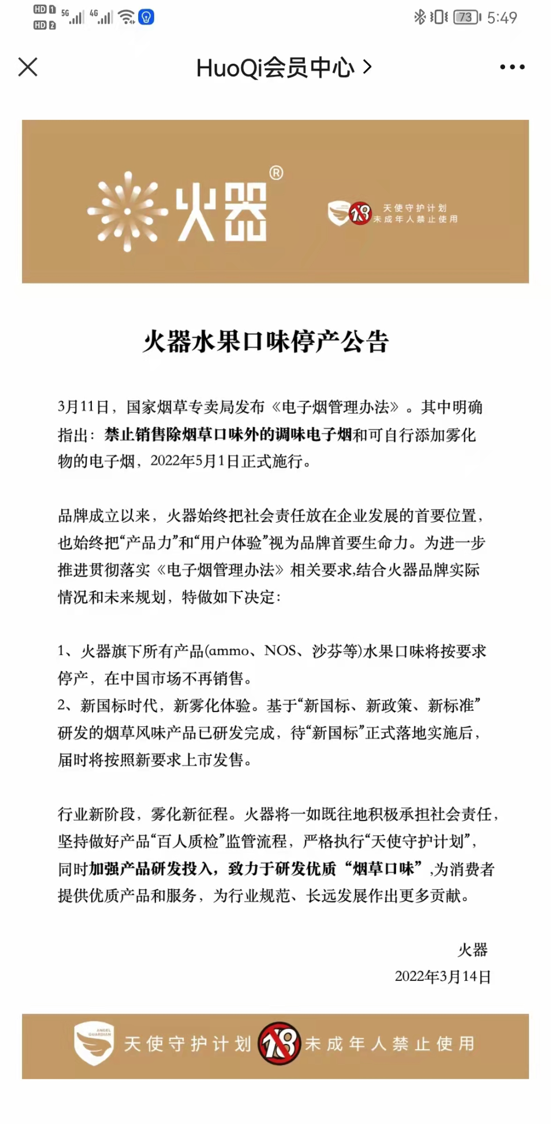 极感、魔笛、铂岚等8八家品牌宣布中国市场将停产水果等风味产品