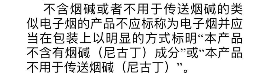 【重磅解读】（草本）0尼古丁真的不是电子烟吗？这条解读你必须得看