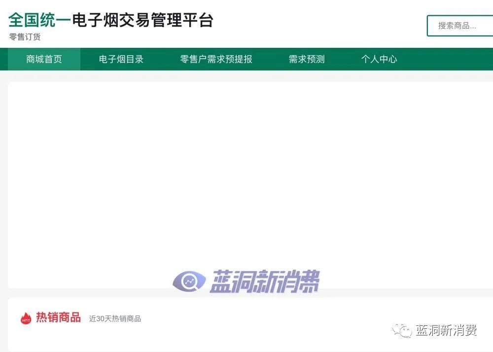 全国统一电子烟交易管理平台正式上线：各持证主体可开始熟悉流程与操作