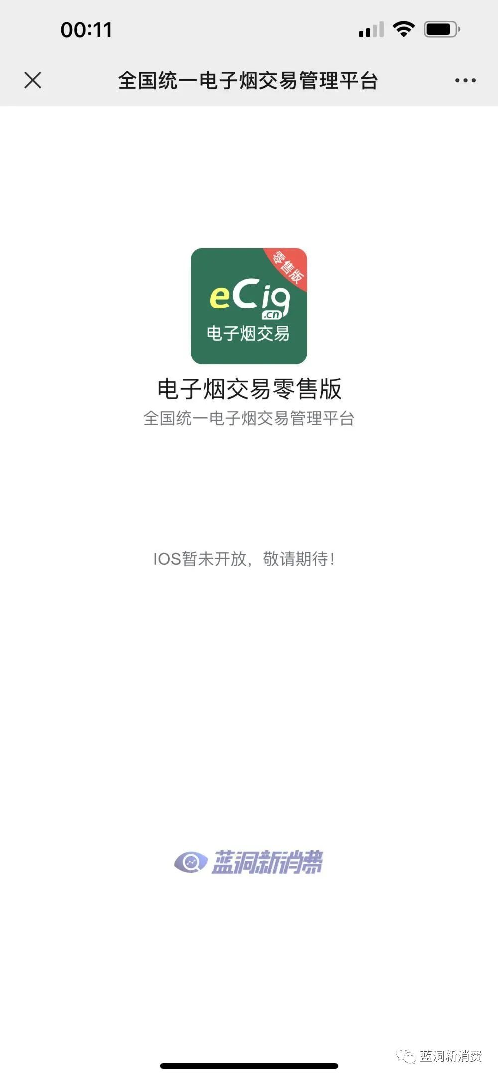 全国统一电子烟交易管理平台正式上线：各持证主体可开始熟悉流程与操作