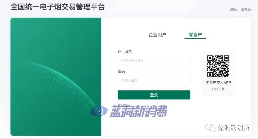 全国统一电子烟交易管理平台正式上线：各持证主体可开始熟悉流程与操作