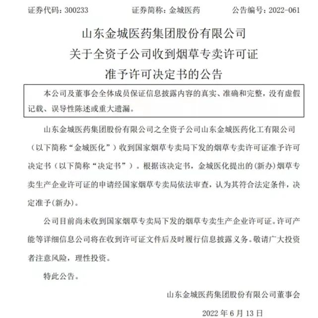 规划年产200吨尼古丁，起底首个披露获批电子烟生产企业许可证的金城医药