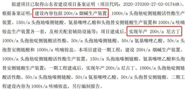 规划年产200吨尼古丁，起底首个披露获批电子烟生产企业许可证的金城医药