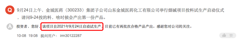 规划年产200吨尼古丁，起底首个披露获批电子烟生产企业许可证的金城医药