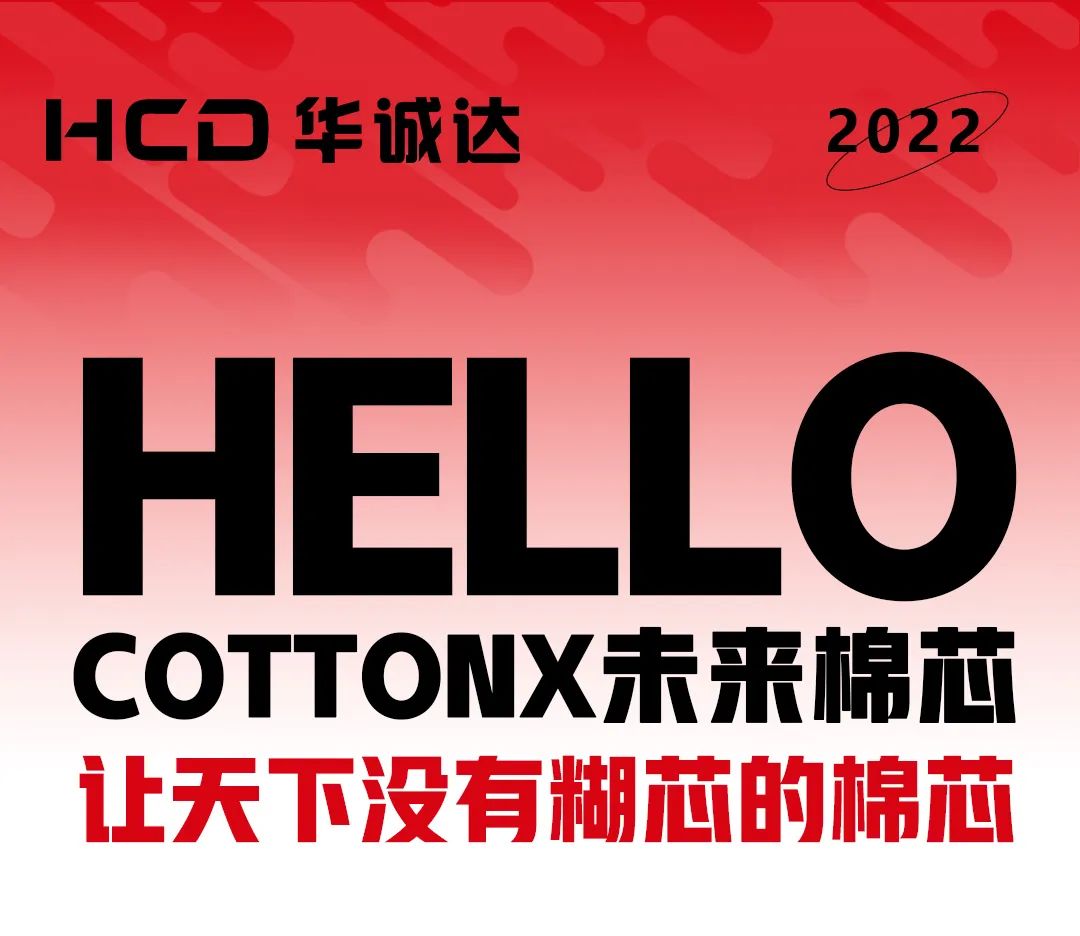 一图读懂COTTONX未来棉芯的独特之处