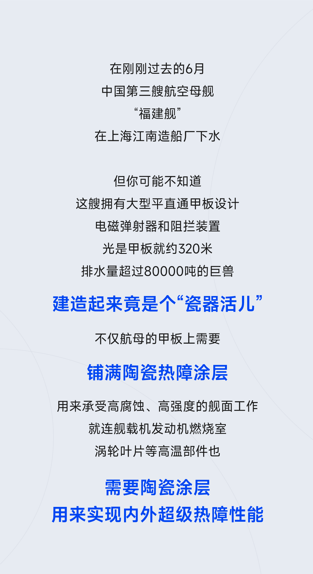 原来，造航母竟是个“瓷器活儿”！