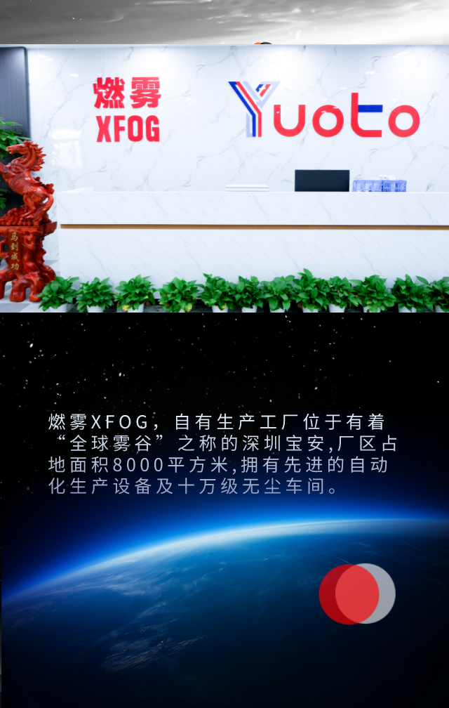 走进燃雾XFOG|感受人造雾之美