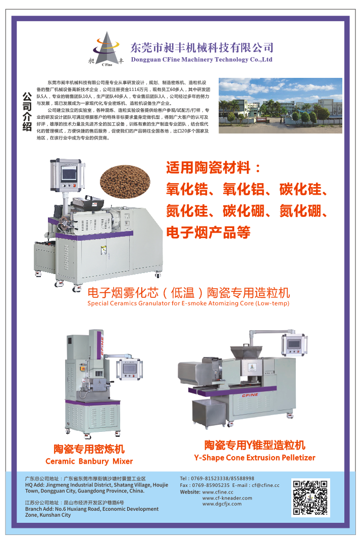 展商资讯 l 昶丰机械将展示电子烟雾化芯（低温）陶瓷专用造粒机