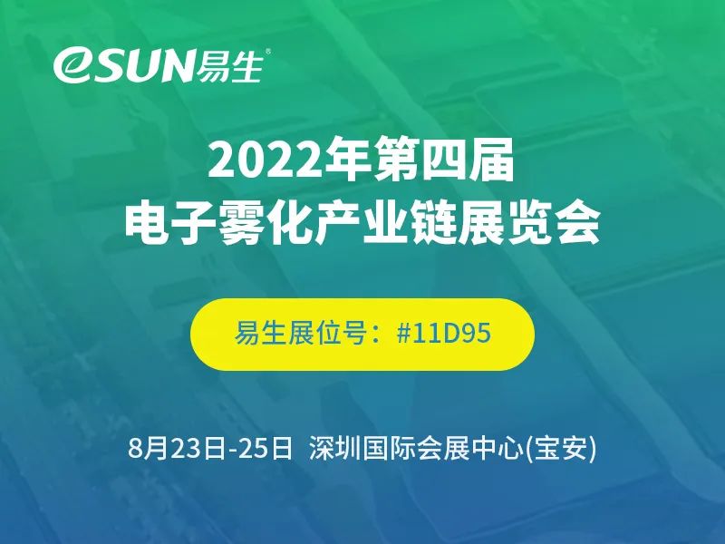 eSUN易生生物材料助力电子烟行业绿色发展