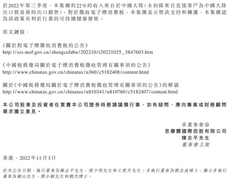 思摩尔国际：国内接受品牌委托生产销售电子烟不需缴纳消费税