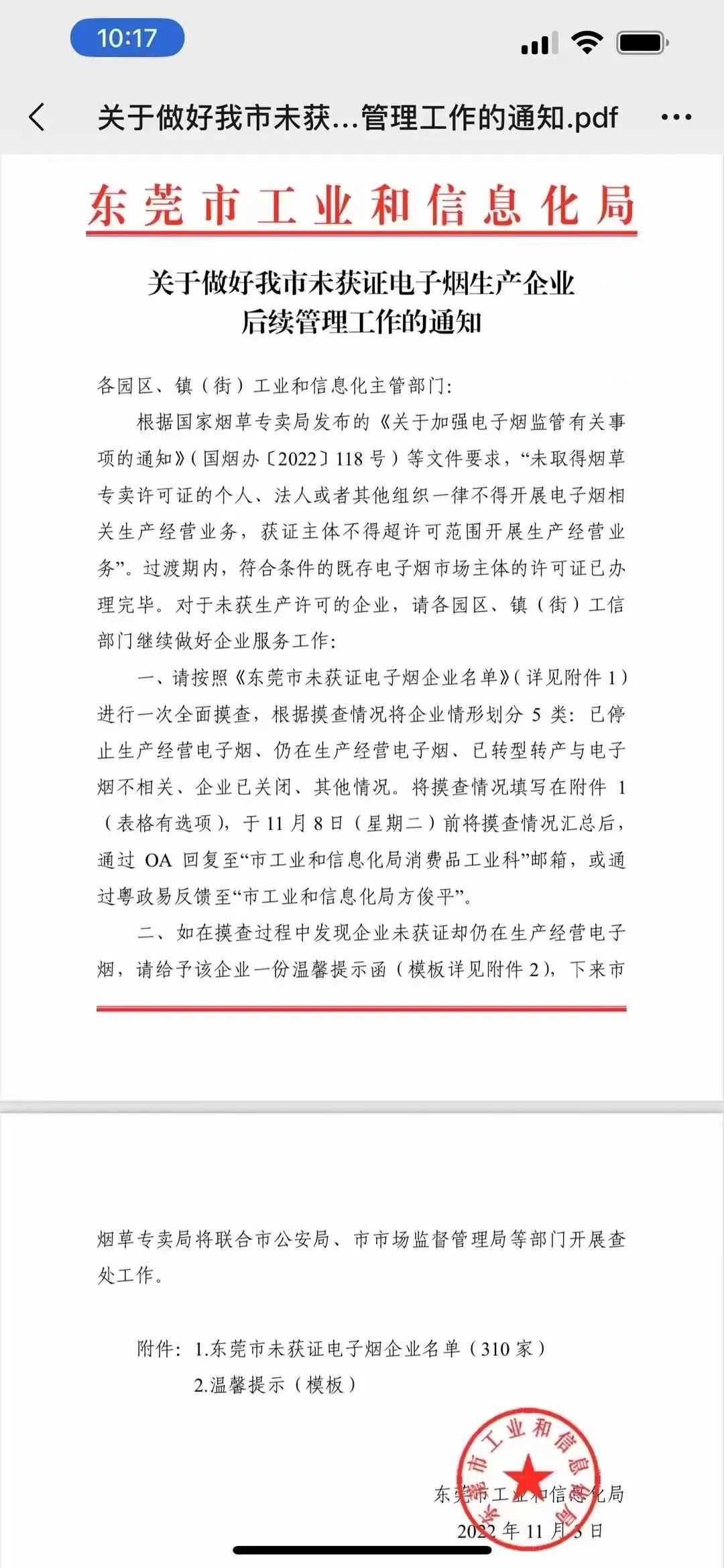 东莞310家尚未获得许可证的电子烟企业名单！