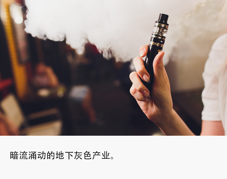 年轻人上瘾的“奶茶杯”，电子烟的灰色暴利生意