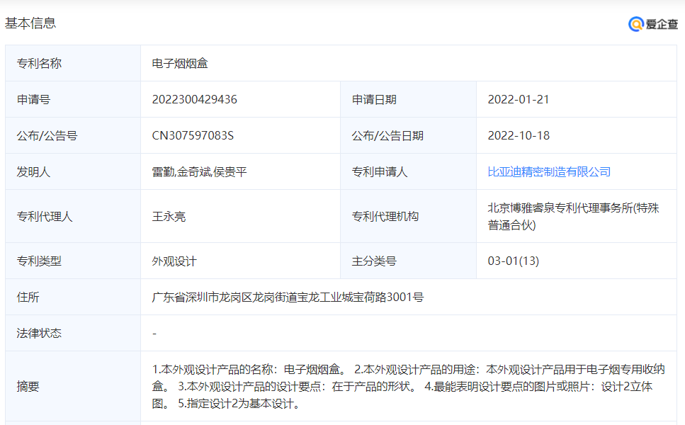 “3D立体形态发热结构” & “导电涂层创新材料” 比亚迪电子多款电子烟专利公布