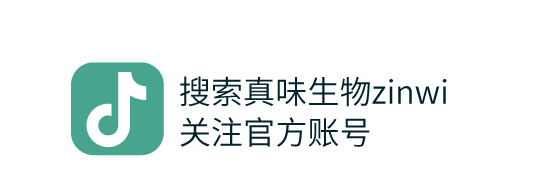 安全与合规，真味生物引领发展新航向