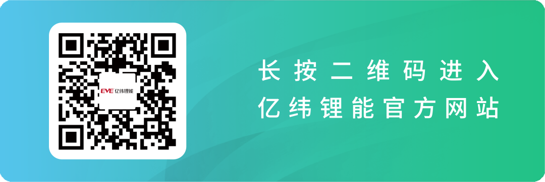 亿纬锂能与雁扬科技签署战略合作协议