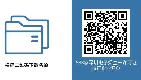 深圳辖区电子烟持证企业情况及头部营收发展情况