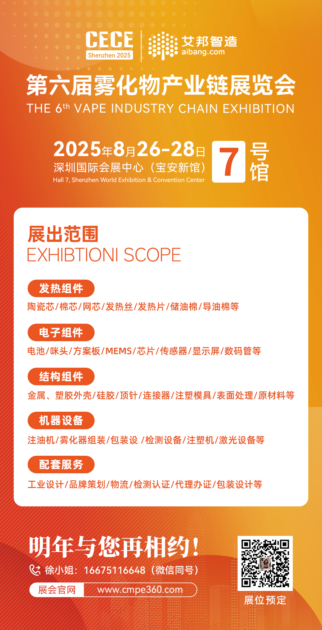 The 5th Atomization Industry Chain Exhibition has successfully concluded. See you next year!