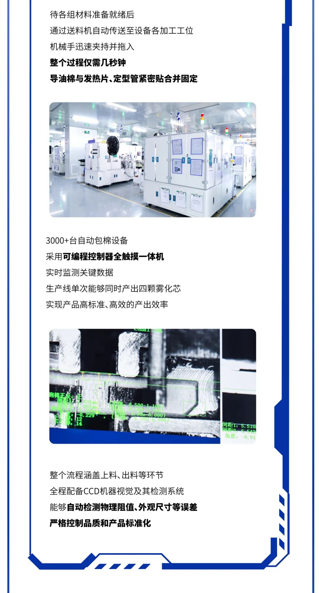 如何实现日均产能600万pcs雾化芯？