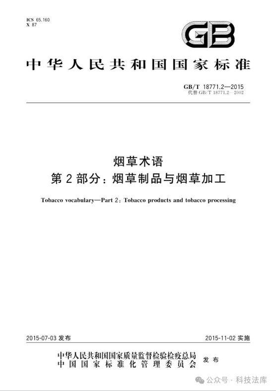 口含袋参照烟草监管，国标已有定义！