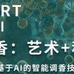 云烁科技基于AI的智能调香技术探索实践