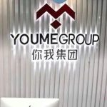 你我集团YOUME：全球VAPE市场上的领先企业