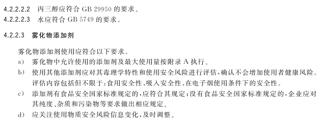 国内上市销售的电子烟产品与通过技术审评的产品信息应当保持一致