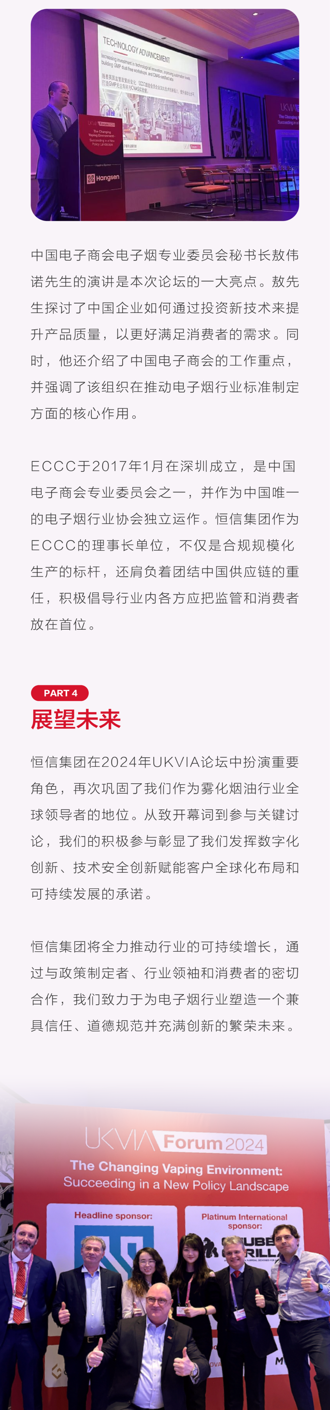 恒信集团数字化创新：2024年UKVIA年度论坛回顾