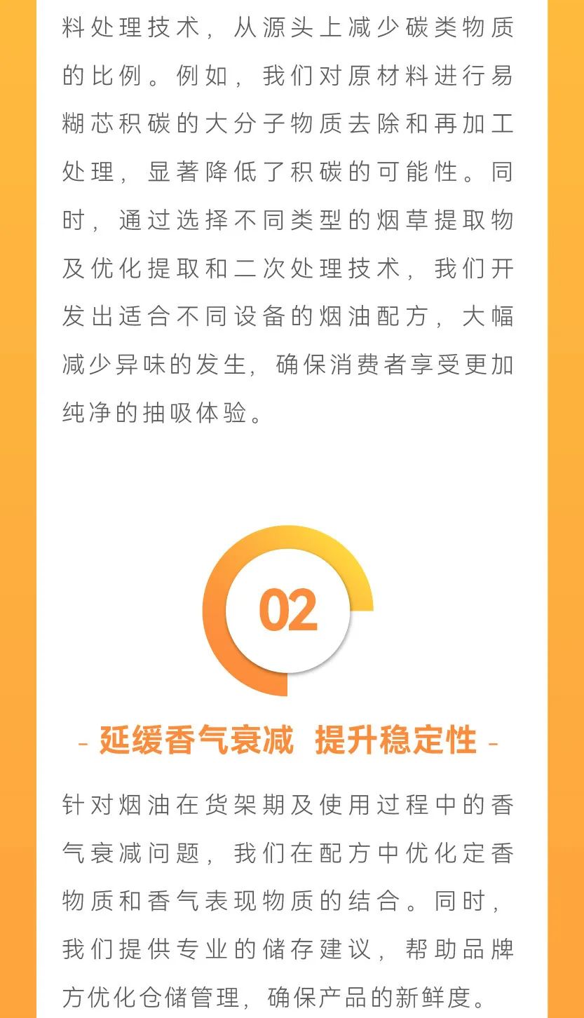 真味生物引领大口数设备的烟香风味革新