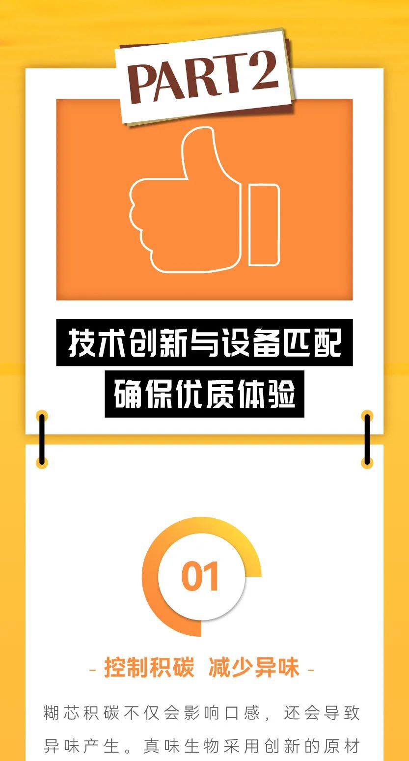 真味生物引领大口数设备的烟香风味革新