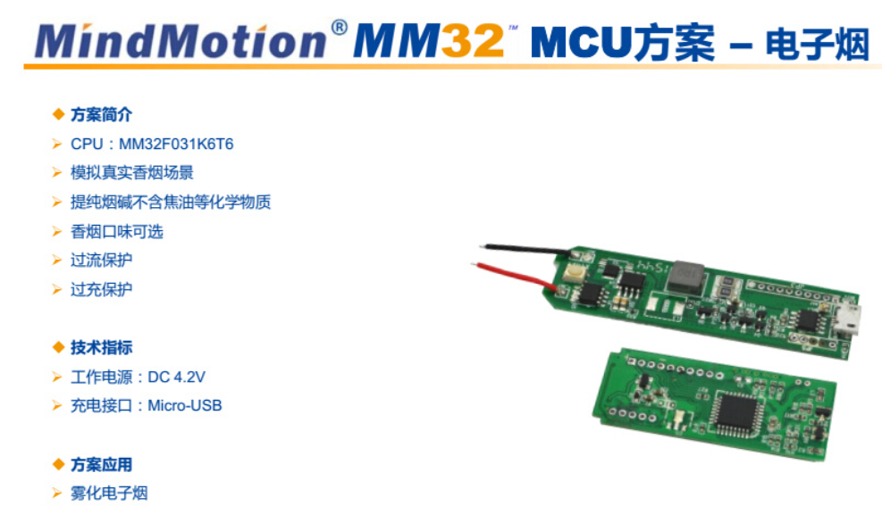 盘点一些可用于电子烟的MCU