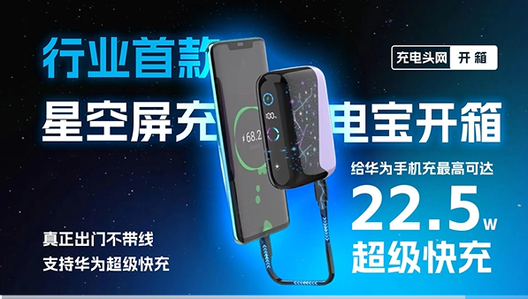 Starry screen power bank is on the market, e-cigarette users exclaim: It looks very familiar