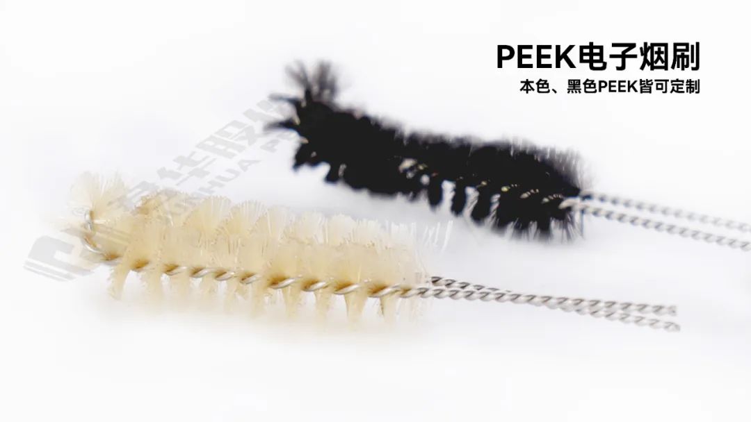 从耐高温到生物相容性 | PEEK清洁刷在HNB器具上的应用优势