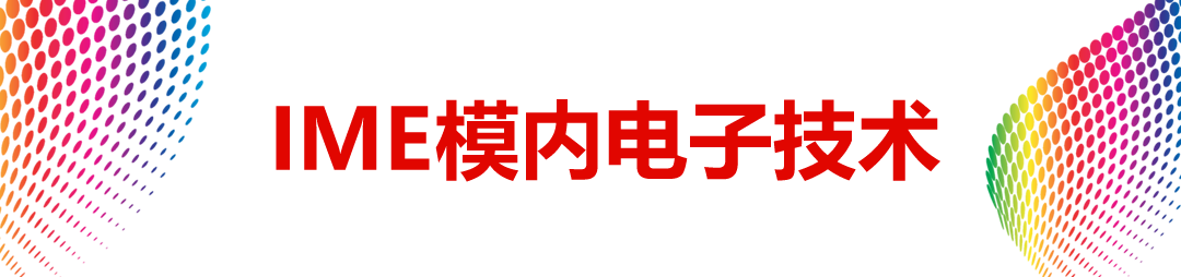 IMD|IMR|IML|INS|ATS|IME各种模内装饰技术全面专业诠释