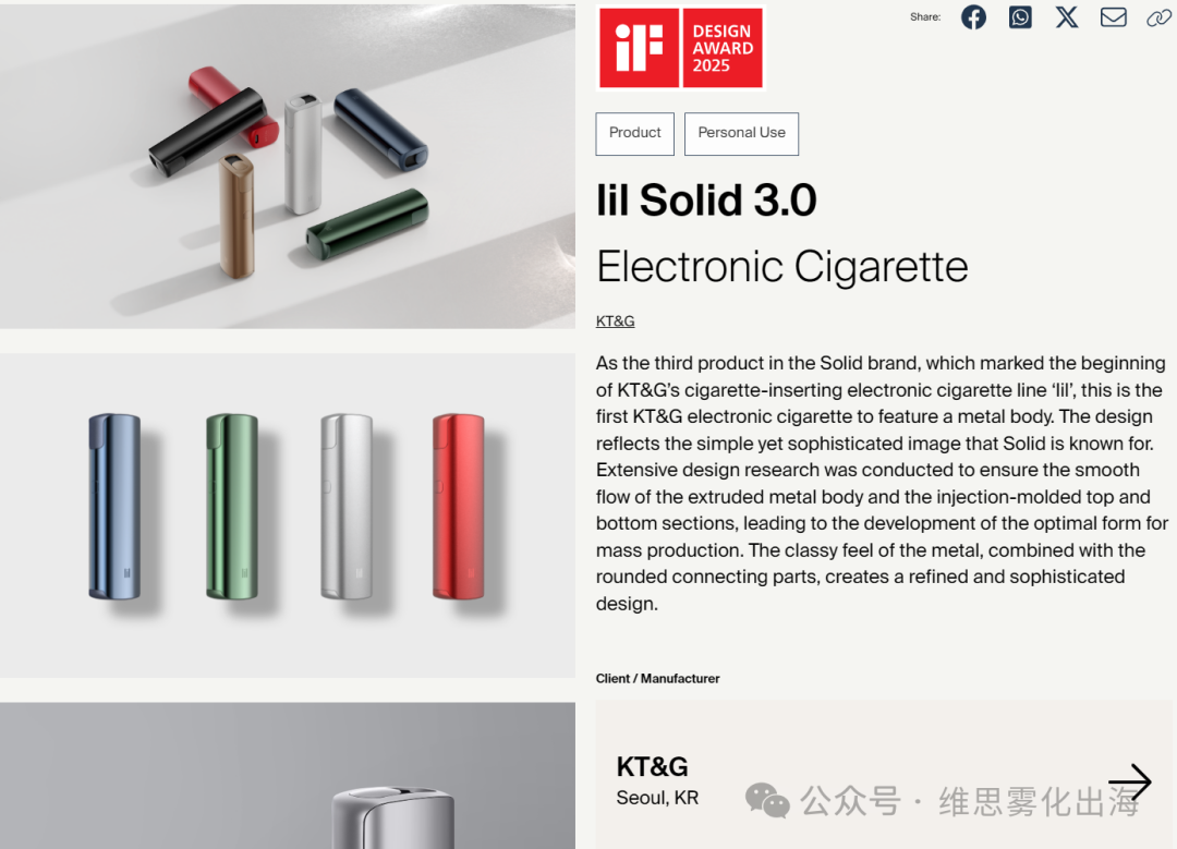 The 2025 German IF Design Award was announced,ELFBAR，GEEKVAPE、QISI，SMOORE and many e-cigarette products won awards!