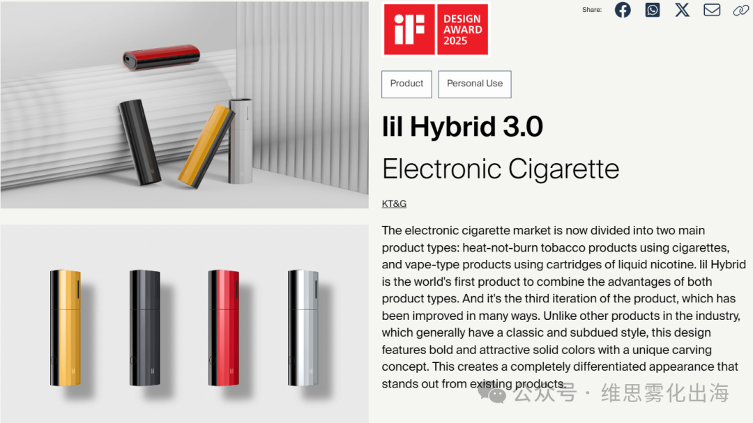 The 2025 German IF Design Award was announced,ELFBAR，GEEKVAPE、QISI，SMOORE and many e-cigarette products won awards!