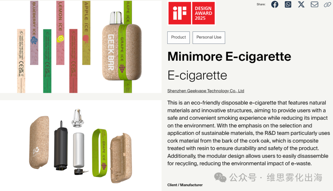 The 2025 German IF Design Award was announced,ELFBAR，GEEKVAPE、QISI，SMOORE and many e-cigarette products won awards!